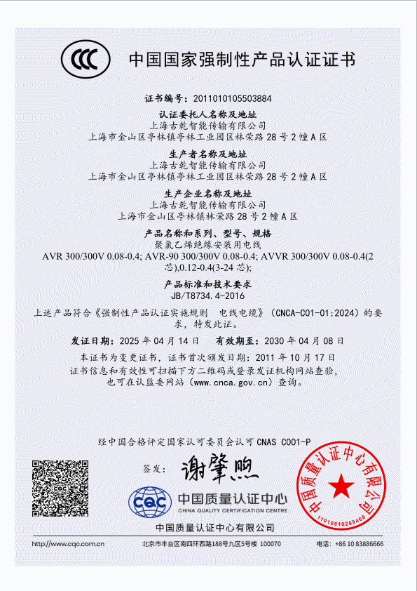 3C (绝缘安装电线)