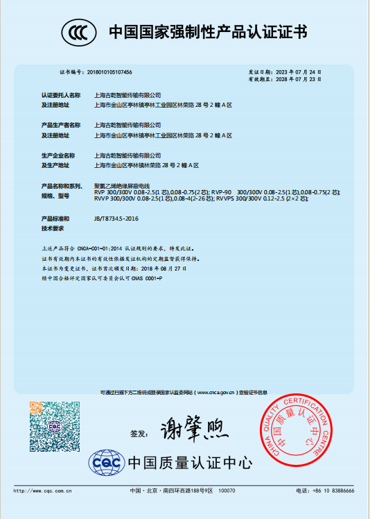 3C (绝缘屏蔽电缆)（中文版）